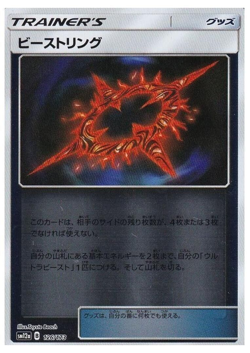 Beast Ring 126/173 Reverse Holo sm12a Japanese Pokemon Card NM - Image 1