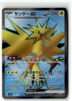Zapdos EX ⭐ 194/165 Holo Super Rare 151 2023 Pokemon Japanese NM - Image 1