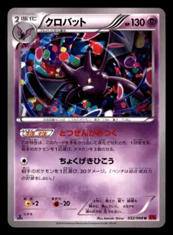 Crobat 032/088 XY4 Phantom Gate Pokemon Japanese Lightly Played - Image 1