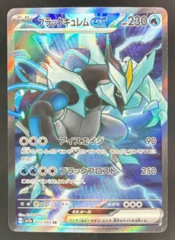 2024 Paradise Dragona JP Black Kyurem ex #077/064 Super Rare - Image 1