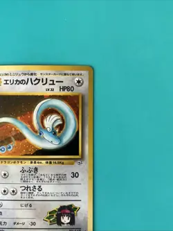 Pokemon TCG Erika's Dragonair Holo Japanese No. 148 Gym Heroes Raw Ungraded - Image 3