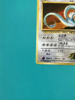 Pokemon TCG Erika's Dragonair Holo Japanese No. 148 Gym Heroes Raw Ungraded - Image 5