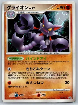 Gliscor - Temple of Anger Special Pack 108/DP-P Black Star Promo Pokemon Card LP - Image 1
