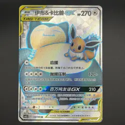 [US SELLER] Pokemon S-Chinese Eevee & Snorlax GX SR CSM2cC 170 Tag Team Card - Image 1