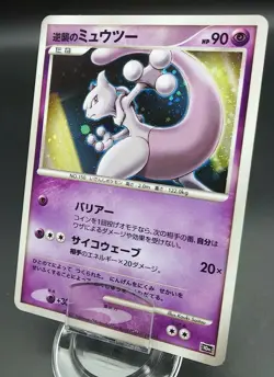 Pokemon Japanese Card Holo Rare Striking Back Mewtwo 10th Movie Promo - Image 1