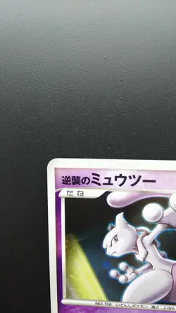 Pokemon Japanese Card Holo Rare Striking Back Mewtwo 10th Movie Promo - Image 2
