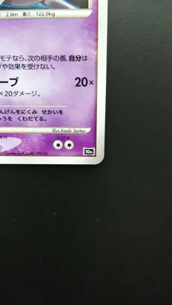 Pokemon Japanese Card Holo Rare Striking Back Mewtwo 10th Movie Promo - Image 4