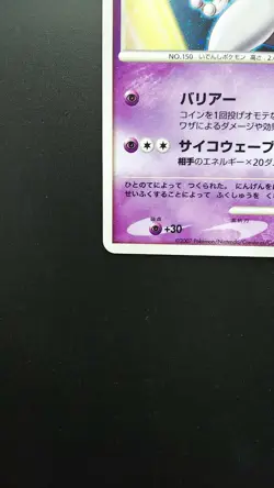 Pokemon Japanese Card Holo Rare Striking Back Mewtwo 10th Movie Promo - Image 5