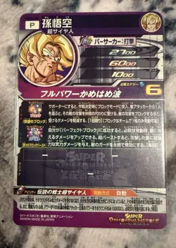 Super Dragon Ball Heroes SDBH PUMS13-SEC Son Goku Card Bandai Japan - Image 2