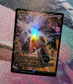 The Endstone - Japanese Showcase Foil - MTG Edge of Eternities EO4 0365 JP - Image 3