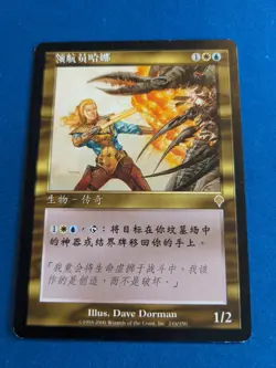 Hanna, Ship's Navigator 1x Invasion CHINESE *See Pictures* - Image 1