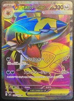 Japanese Mega Sharpedo ex Full Art SR 098/080 Pokemon TCG Inferno X Secret Rare - Image 1