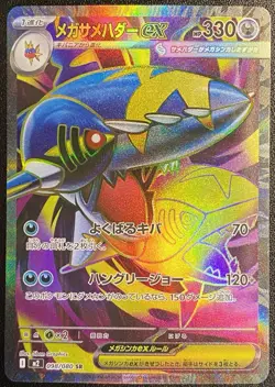 Japanese Mega Sharpedo ex Full Art SR 098/080 Pokemon TCG Inferno X Secret Rare - Image 2