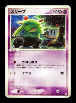 [MP] Drowzee Japanese Holon Research Tower 044/086 Pokemon E - Image 1