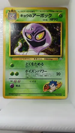 Koga's Arbok 024 Challenge Darkness Holo 1996 90 HP Rare Japanese Pokemon TCG - Image 1