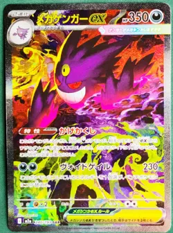 MEGA Gengar ex SAR 240/193 MEGA Dream ex M2a Japanese Pokemon Card 2025 NM - Image 1