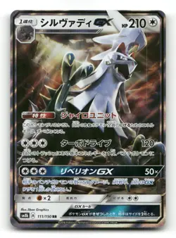 Silvally GX 111/150 - GX Ultra Shiny - Pokemon Card NM/M - Image 1
