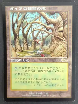 MTG Gaea's Cradle Magic the Gathering Urza's Saga 321/350 Japanese MP - Image 1