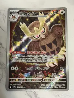 Pokemon Japanese Sv7 Stella Miracle Noctowl Art Rare Holo 114/102 - Image 1