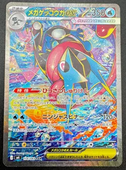 MEGA GRENINJA EX Full Art Holo Pokemon TCG SAR Card 114/083 Japanese (US Seller) - Image 1