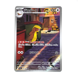 Gumshoos AR 075/063 M1S Mega Symphonia Pokemon Card Japanese - Image 1