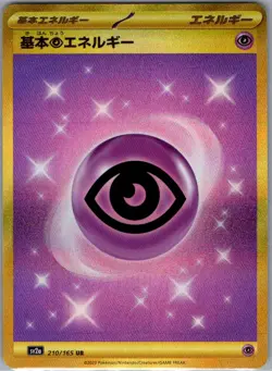 Basic Psychic Energy 210/165 Japanese SV2a: Pokemon Card 151 - Pokemon Card - NM - Image 1
