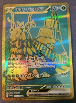 Wo-Chien ex UR 355/190 SV4a Shiny Treasure ex Pokemon Card Game Japanese NM - Image 1