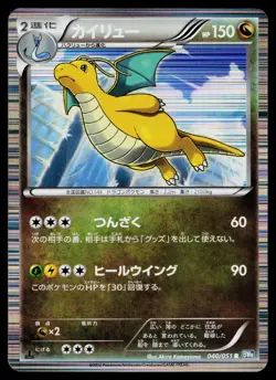 Dragonite 040/051 Rare Thunder Knuckle Pokemon Japanese Near Mint - Image 1