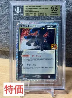 BGS 9.5 GEM MINT Gold Label Umbreon Star 25th Anniversary Promo Pokemon Japanese - Image 1