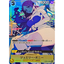 Jewelry Bonney SR OP08-105 Japanese ONE PIECE Card THE BEST Storage Box Set - NM - Image 2