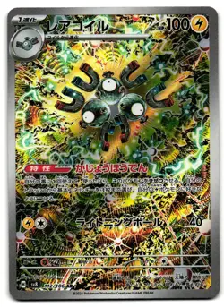 Magneton 112/106 - 🌊 Super Electric Breaker Pokemon TCG Japanese 🖤 - LP Card - Image 1