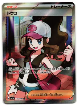 Hilda 166/086 - 🌊 White Flare Super Rare Pokemon TCG Japanese 🖤 - NM Card - Image 1