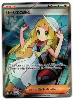 Lillie's Determination 086/063 - Mega Brave Pokemon TCG Japanese - LP Card - Image 1