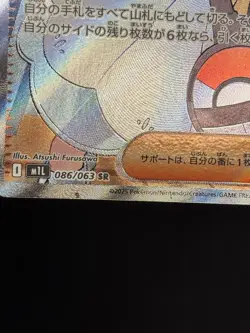 Lillie's Determination 086/063 - Mega Brave Pokemon TCG Japanese - LP Card - Image 3