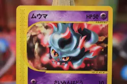 2002 Misdreavus 046/088 e Series Mysterious Mountains Japanese Pokemon Card LP - Image 2