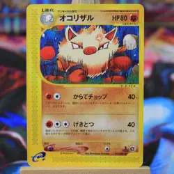 Primeape 055/087 Wind from the Sea Japanese Pokemon Card TCG Komiya LP (Lp1) - Image 1