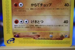 Primeape 055/087 Wind from the Sea Japanese Pokemon Card TCG Komiya LP (Lp1) - Image 3