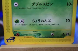 [LP] Venonat Japanese Mysterious Mountains e-Card Series 011/088 Pokemon (Lp1) - Image 3