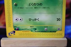 [LP] Nidoran Japanese The Town of No Map e-Card Series 001/092 Pokemon E lp1 - Image 3