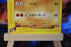 Machoke 042/128 Expedition E Series Japanese 1st Edition Pokemon Card LP lp1 - Image 3