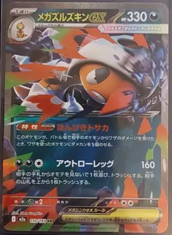 Mega Scrafty ex RR 110/193 M2a MEGA Dream ex Pokemon tcg Japanese NM - Image 1