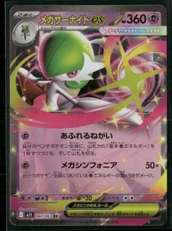 Mega Gardevoir ex - Double Rare m1S: Mega Symphonia 042/063 NM - Image 1