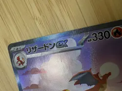 Charizard ex 201/165 SAR Japanese Pokemon Card Scarlet & Violet 151 - Image 5