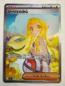 2025 Pokemon Lillie’s determination SAR 091/063 Mega Brave (JP) - Image 1