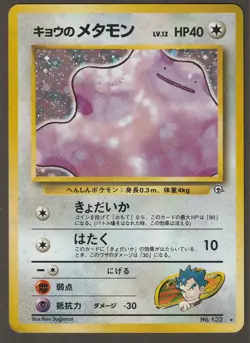 Koga's Ditto NO. 132 Holo Rare Gym Challenge Pokemon Japanese NM - Image 1