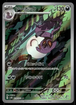 Pokemon Cards Arbok 079/071 Wild Force Art Rare Japanese NM - Image 1