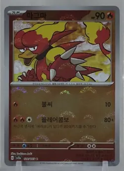 Magmar 2023 Pokemon TCG #126/165 SV2a 151 Korean Common Pokeball Reverse Holo - Image 1