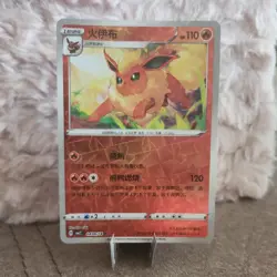 Holo Flamara CBB2C 04 08/14 - Gem Pack Vol 2 - NM Flareon Pokemon Karte Chinese - Image 1