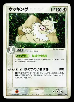 Slaking 043/055 Holo Rare 2003 Expansion Pack ADV Pokemon Japanese LP - Image 1