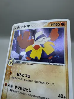HARIYAMA 034/055 ADV EXPANSION PACK JAPANESE POKEMON TCG - Image 2